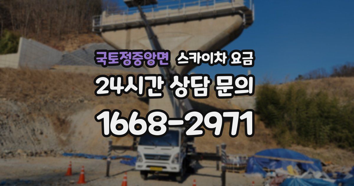 국토정중앙면 스카이차 요금