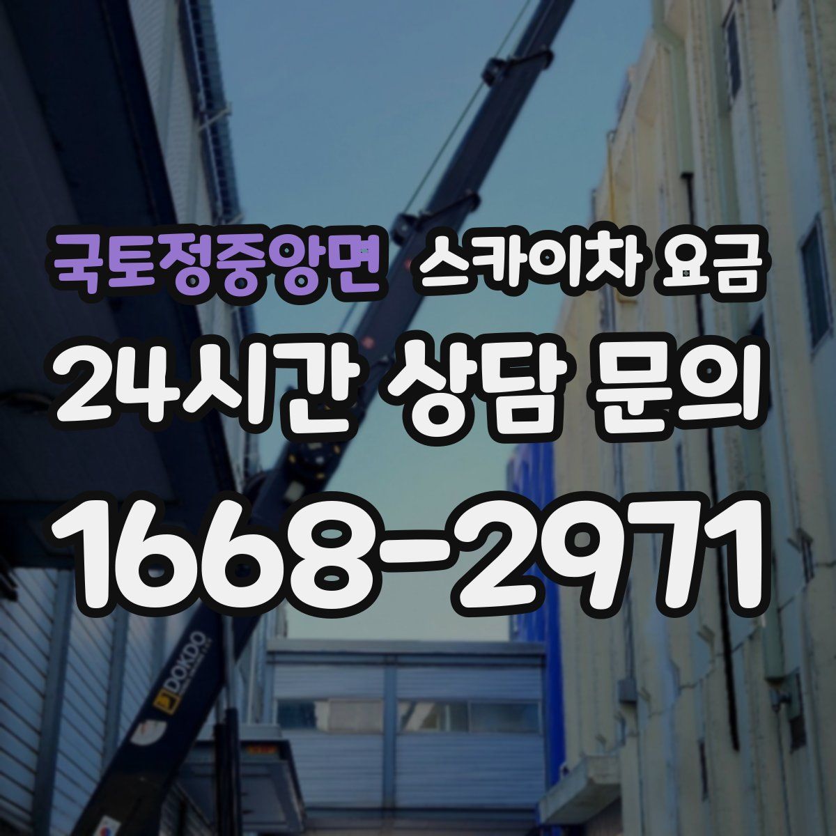 국토정중앙면 스카이차 요금