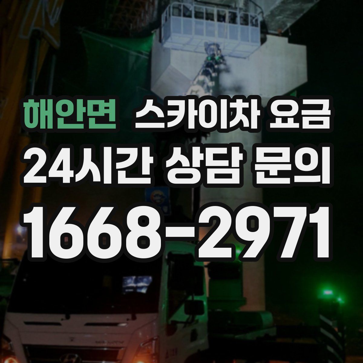 해안면 스카이차 요금