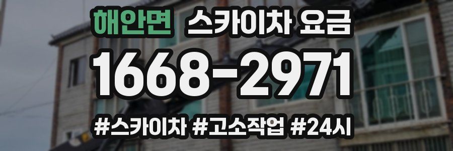 해안면 스카이차 요금