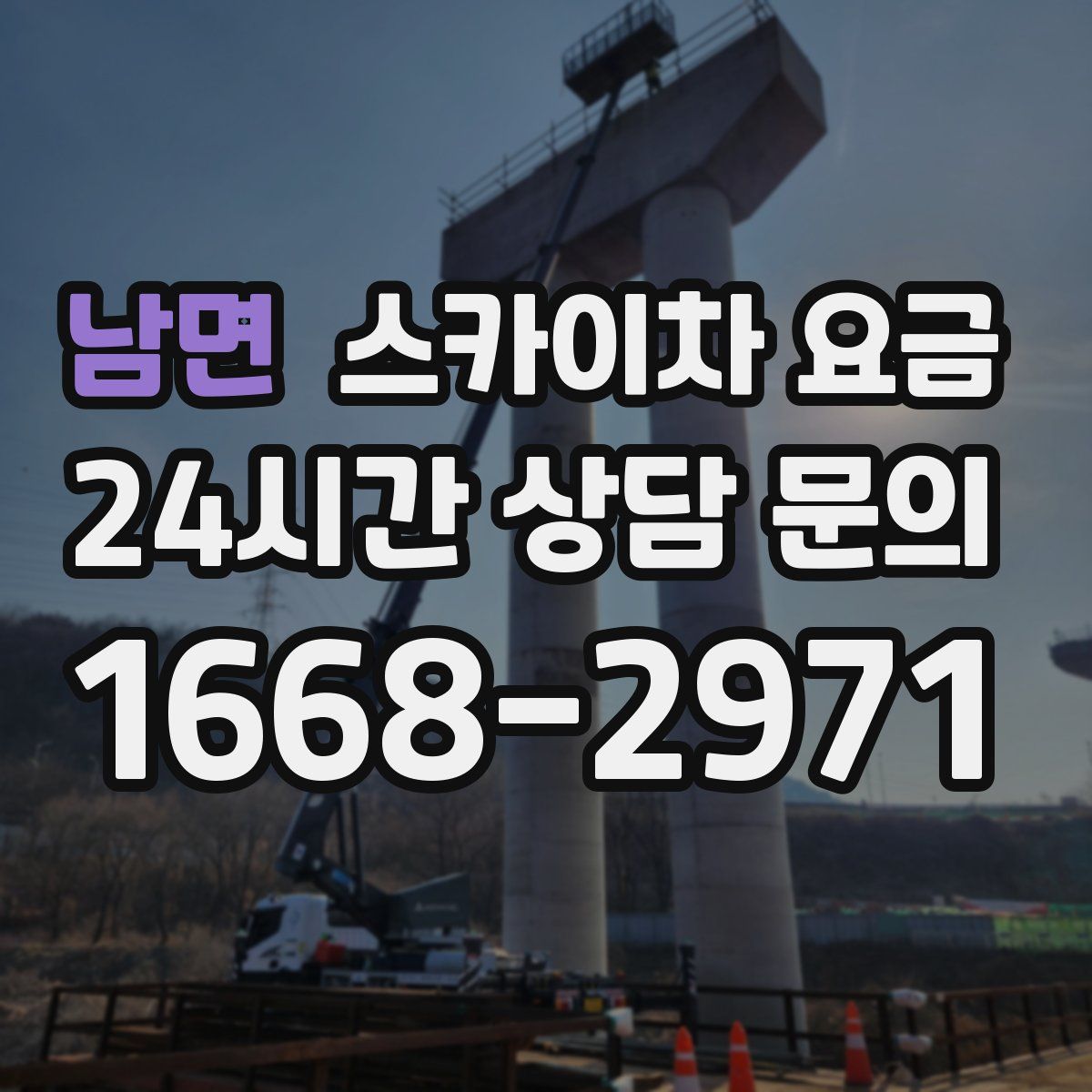 남면 스카이차 요금