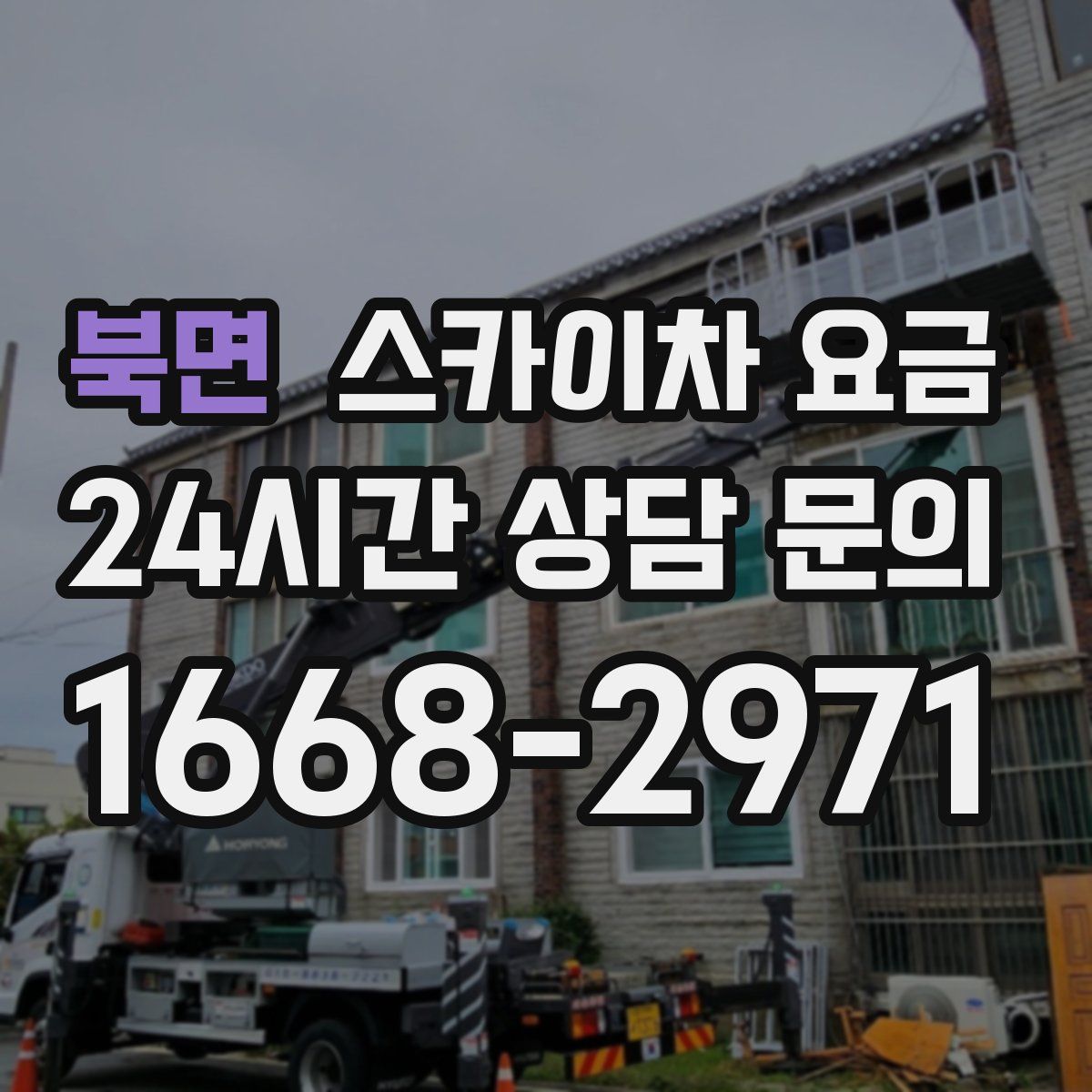 북면 스카이차 요금