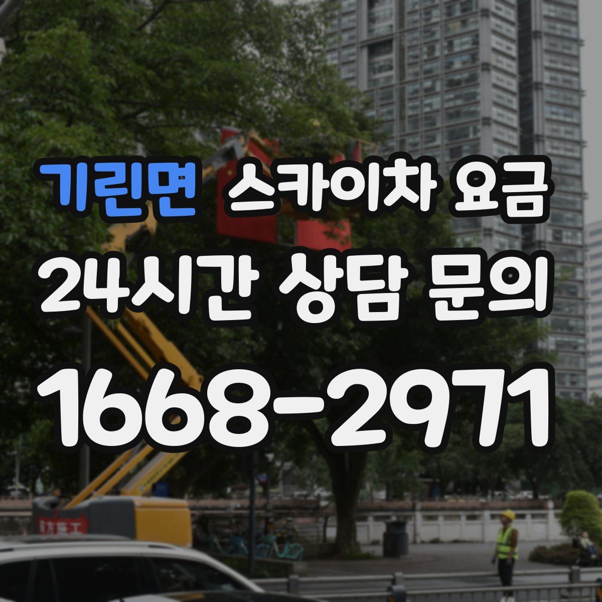 기린면 스카이차 요금