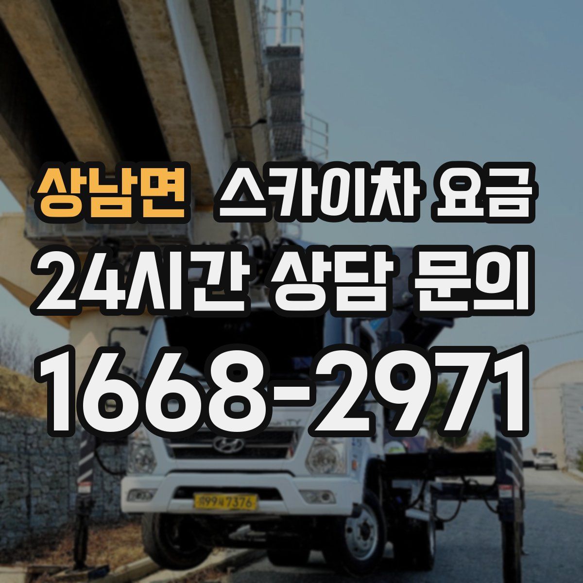상남면 스카이차 요금
