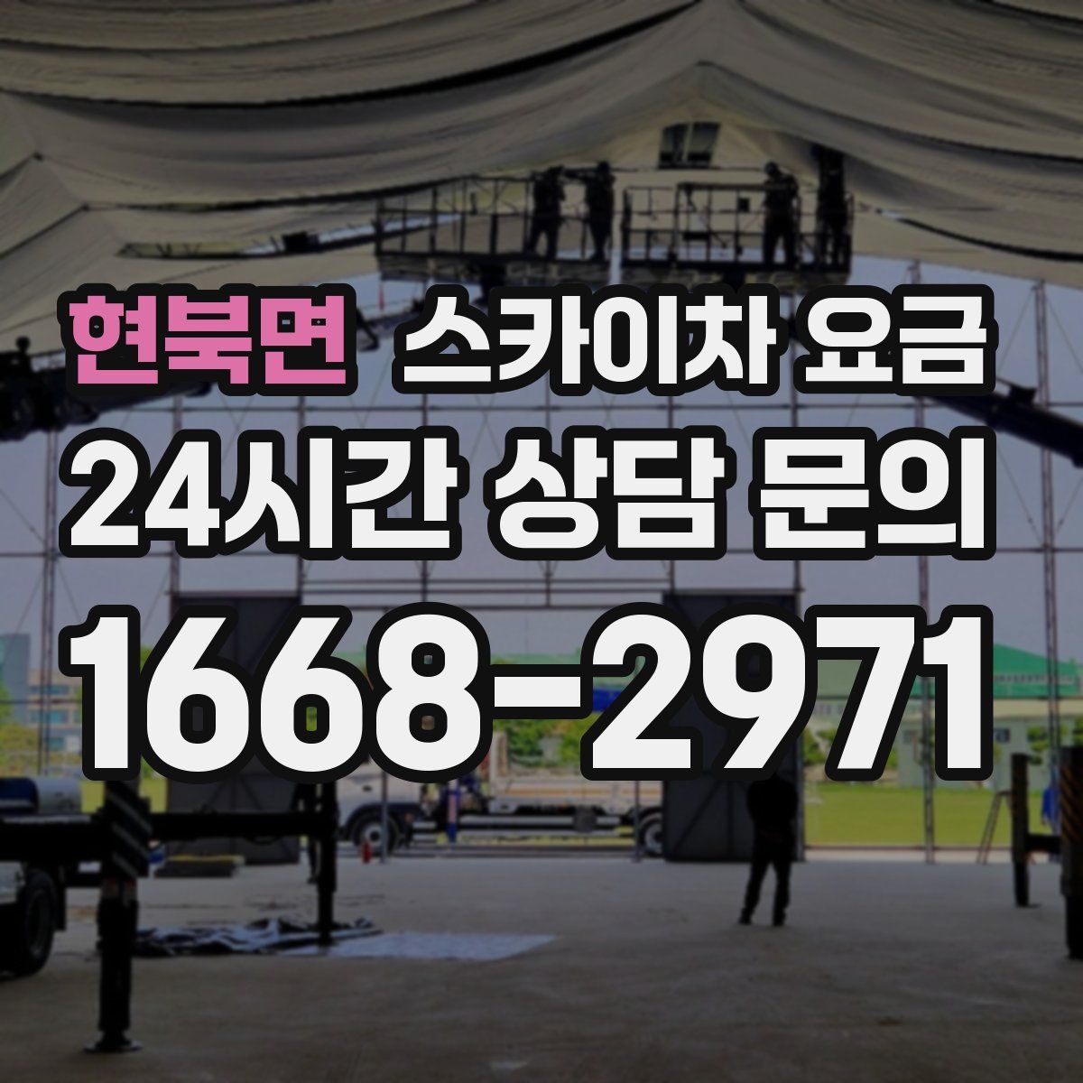 현북면 스카이차 요금