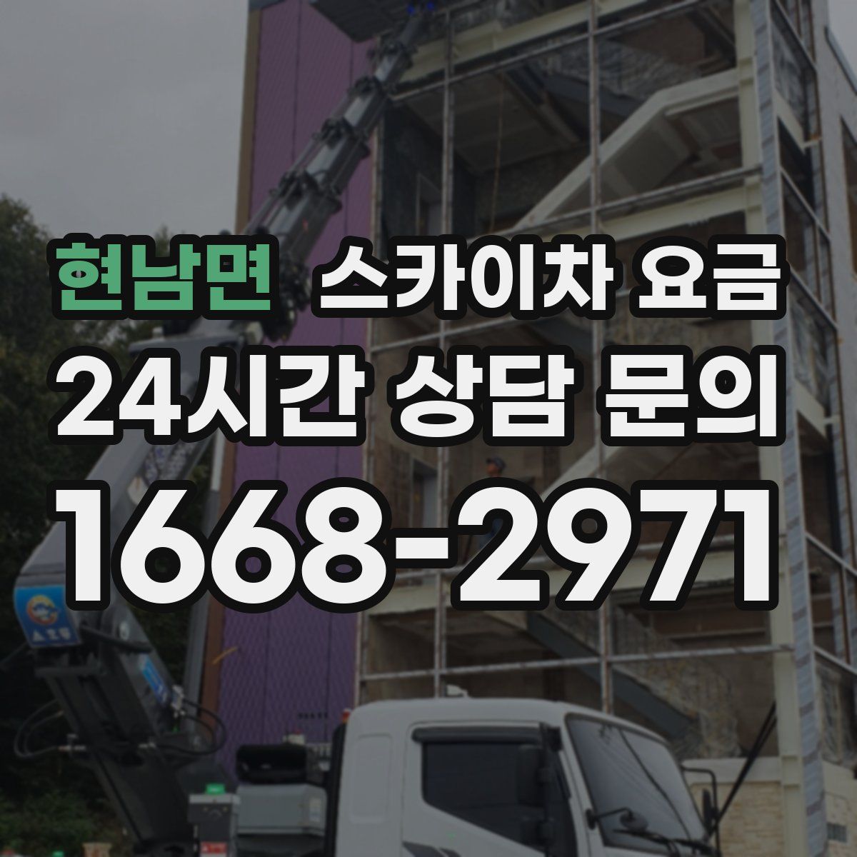 현남면 스카이차 요금