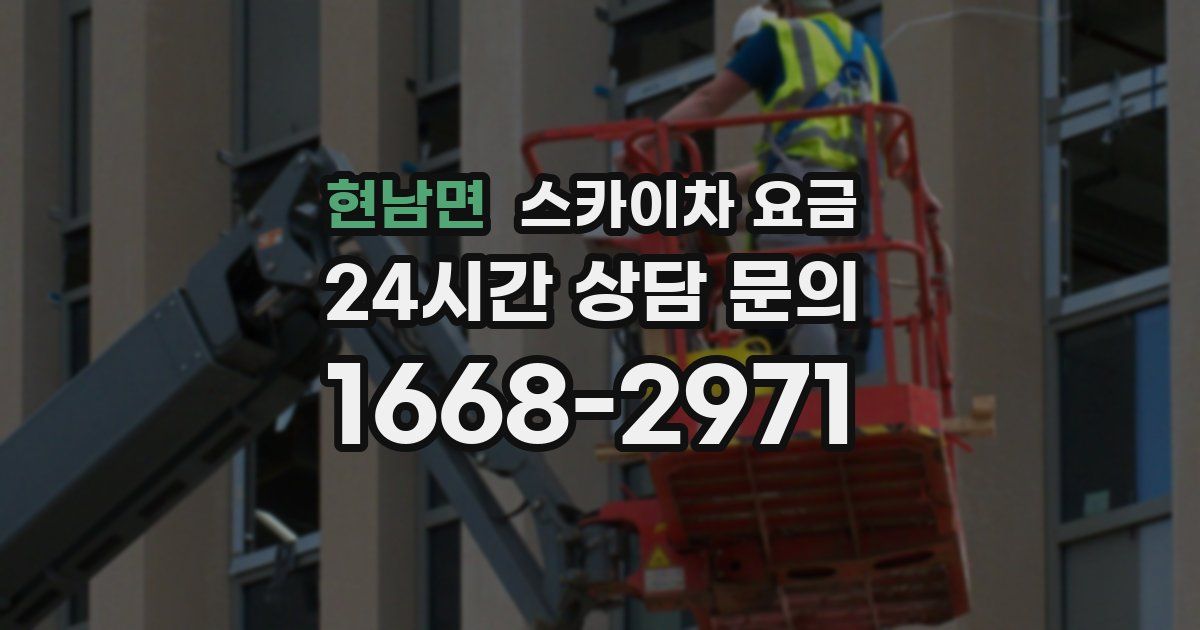 현남면 스카이차 요금