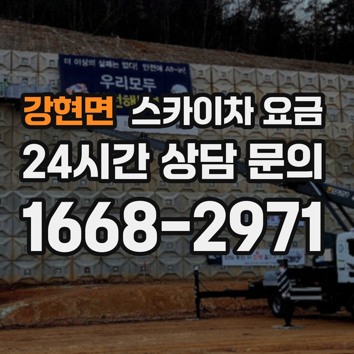 강현면 스카이차 요금