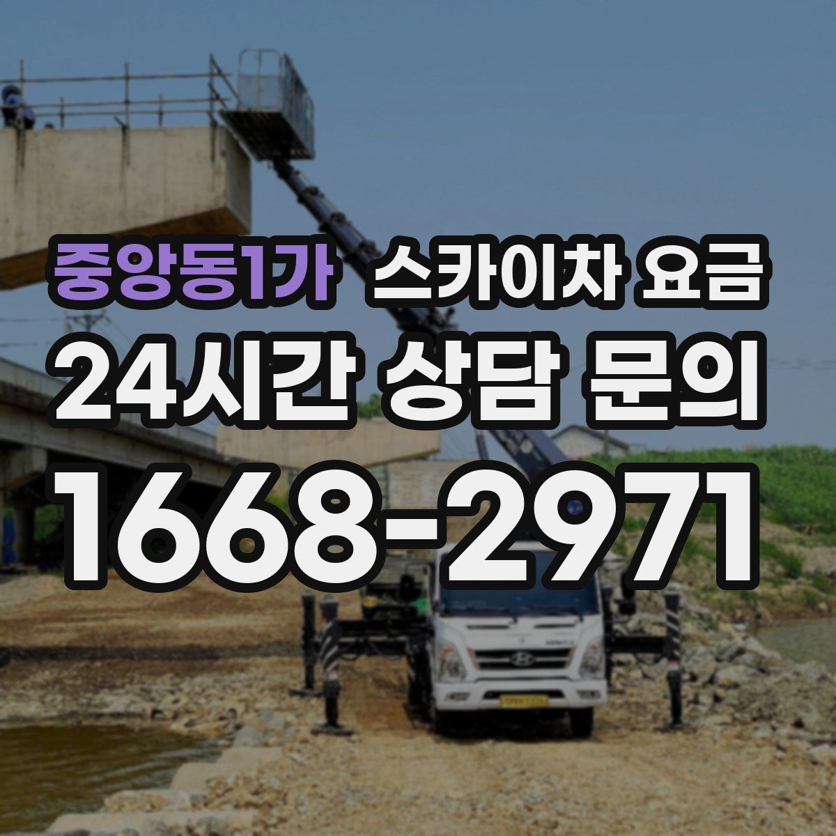 중앙동1가 스카이차 요금