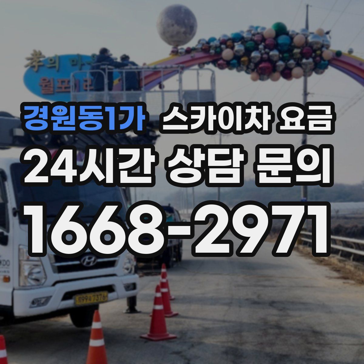 경원동1가 스카이차 요금