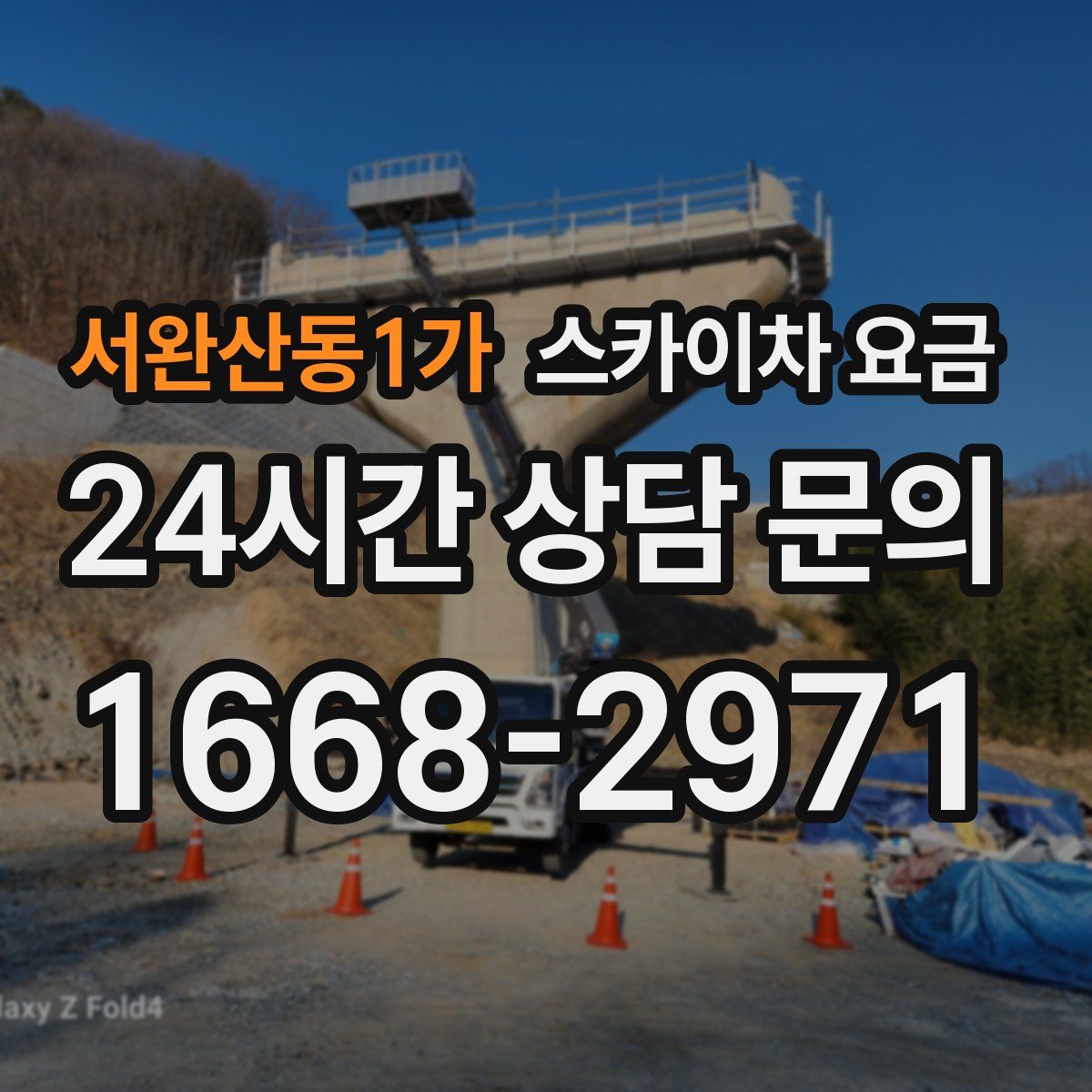 서완산동1가 스카이차 요금