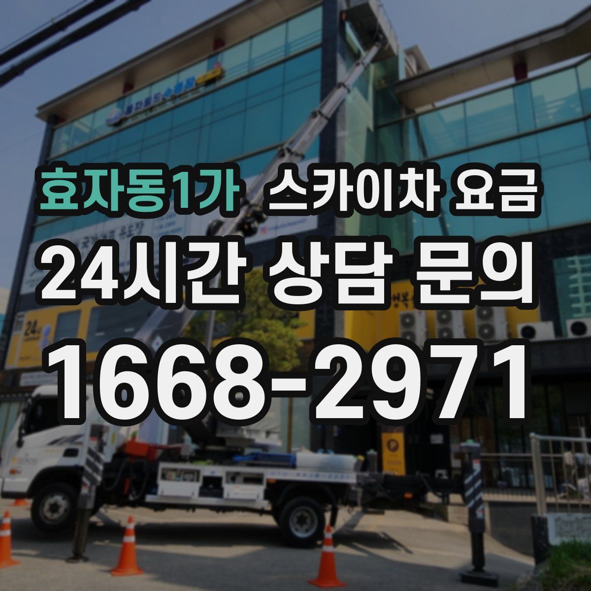 효자동1가 스카이차 요금