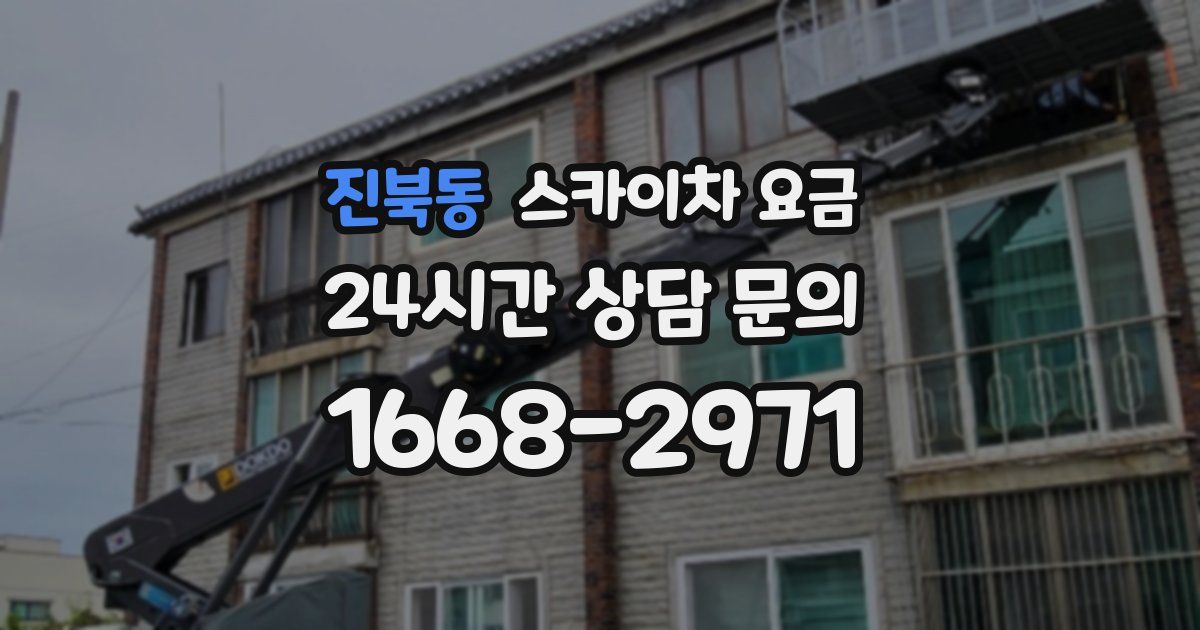 진북동 스카이차 요금