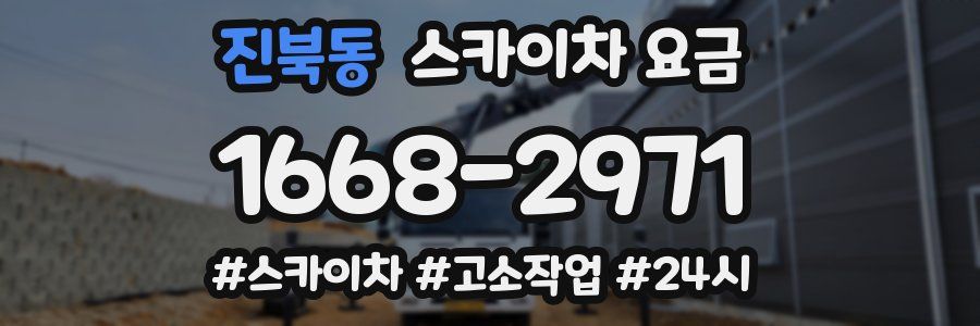진북동 스카이차 요금