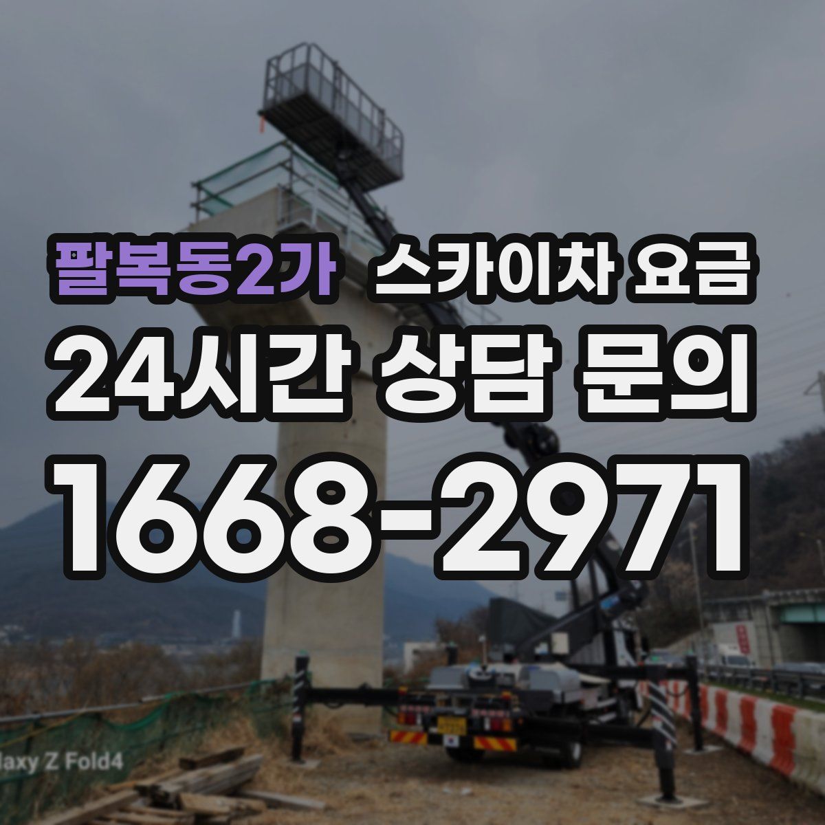 팔복동2가 스카이차 요금
