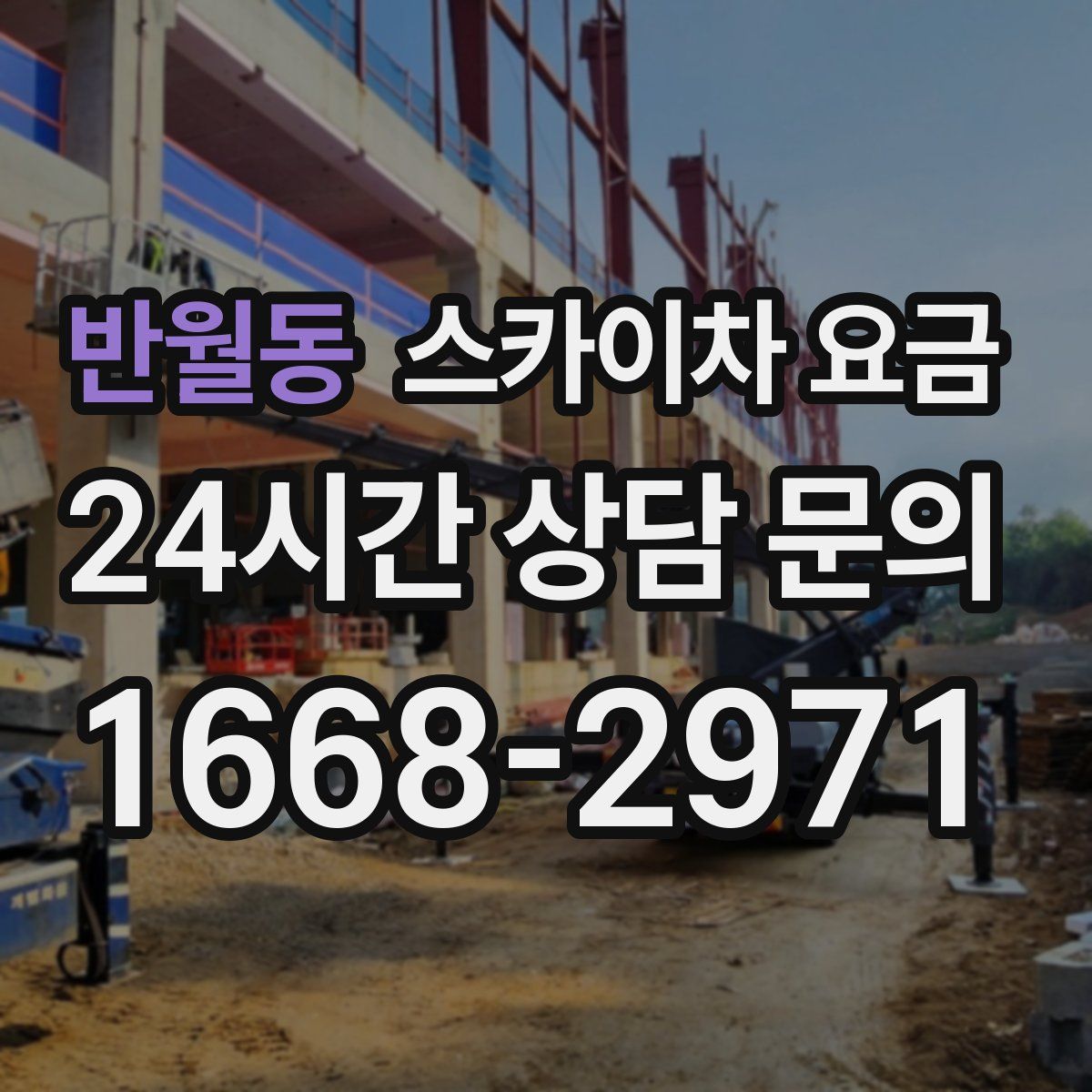 반월동 스카이차 요금