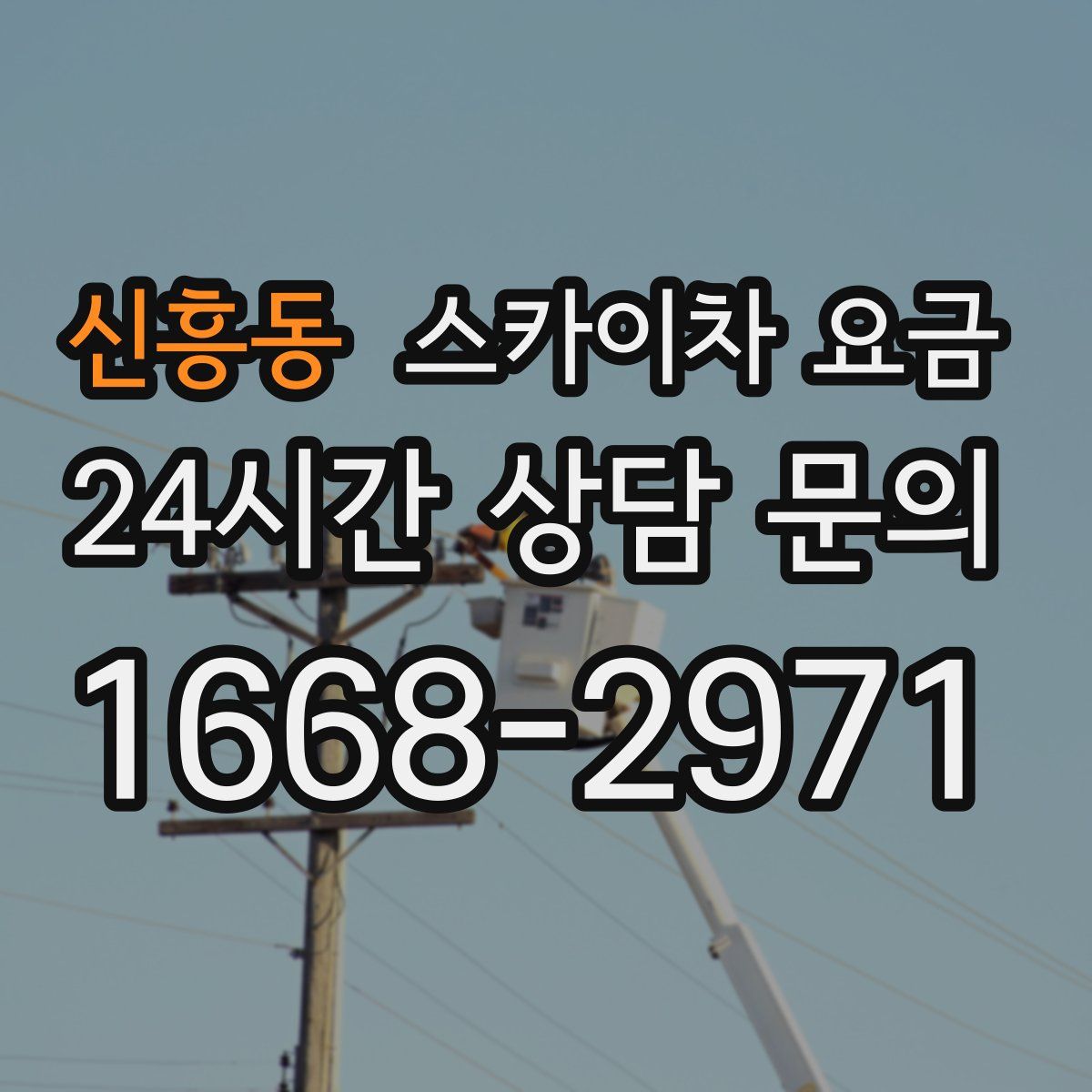 신흥동 스카이차 요금