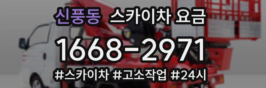 신풍동 스카이차 요금