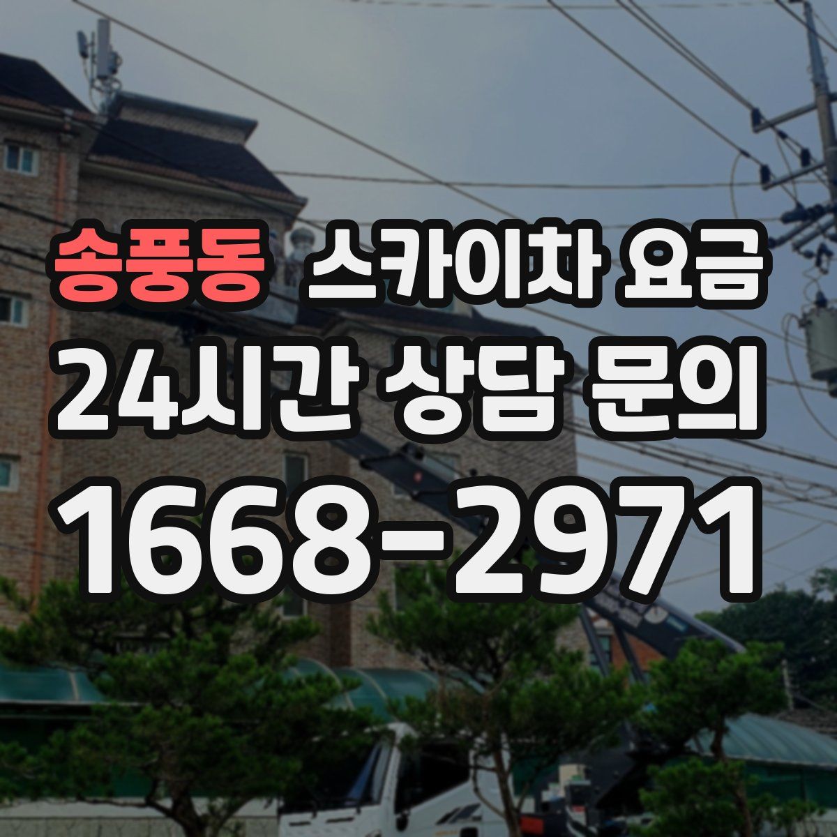 송풍동 스카이차 요금