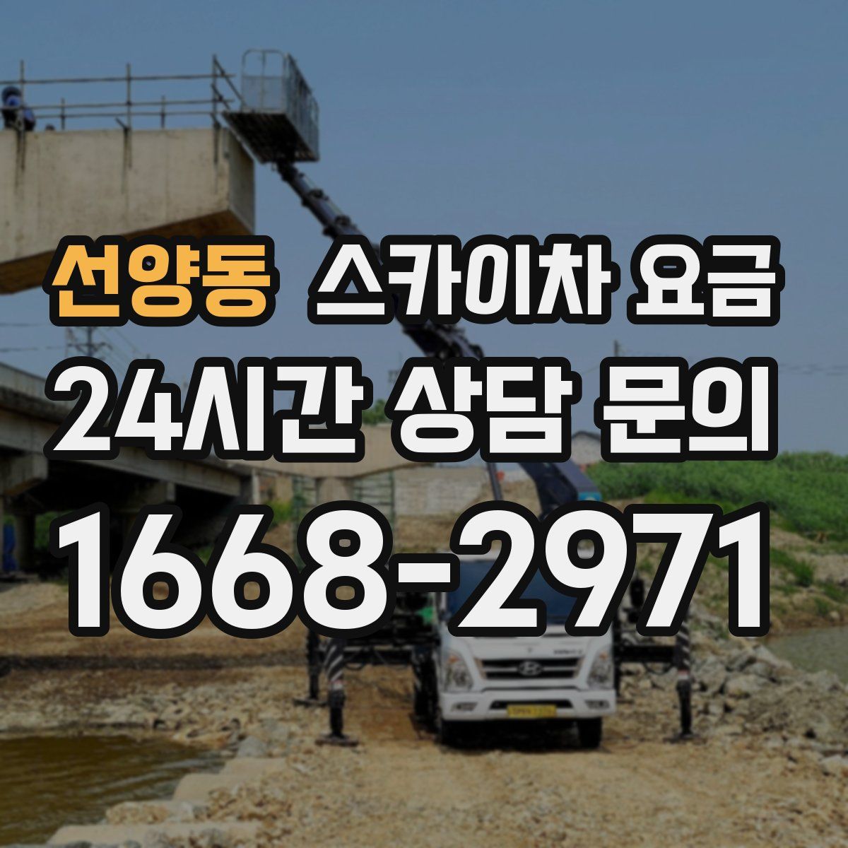 선양동 스카이차 요금
