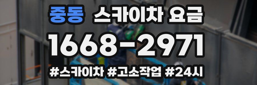 중동 스카이차 요금