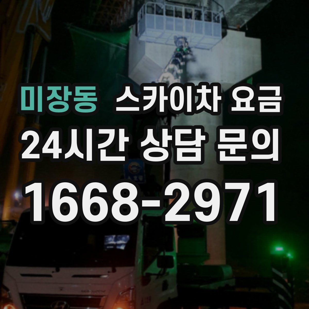 미장동 스카이차 요금