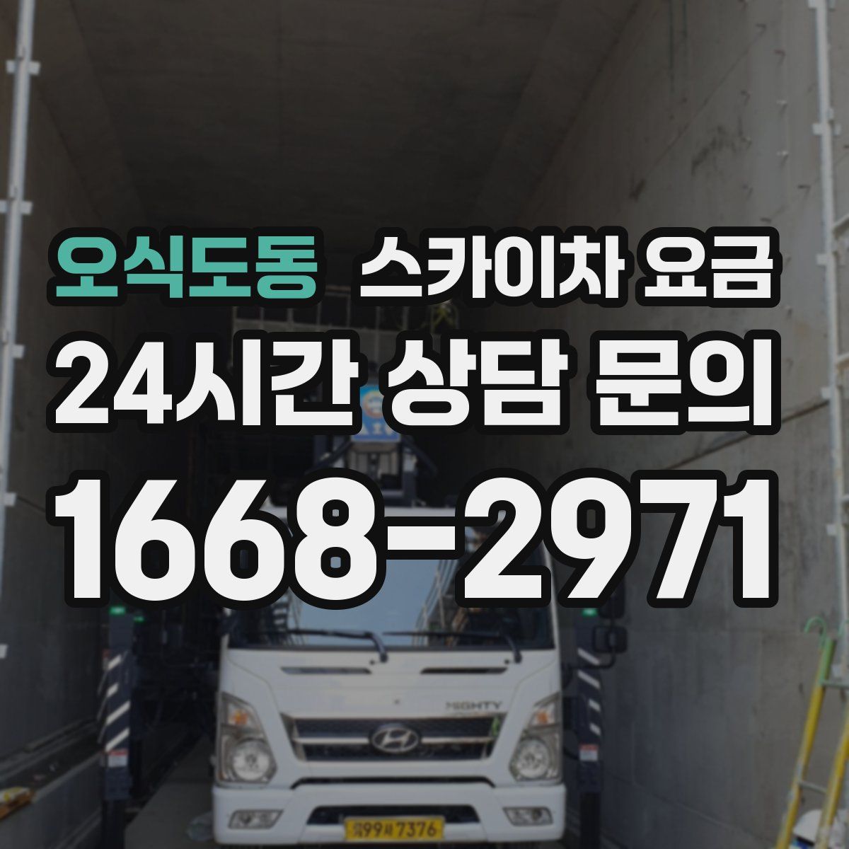 오식도동 스카이차 요금