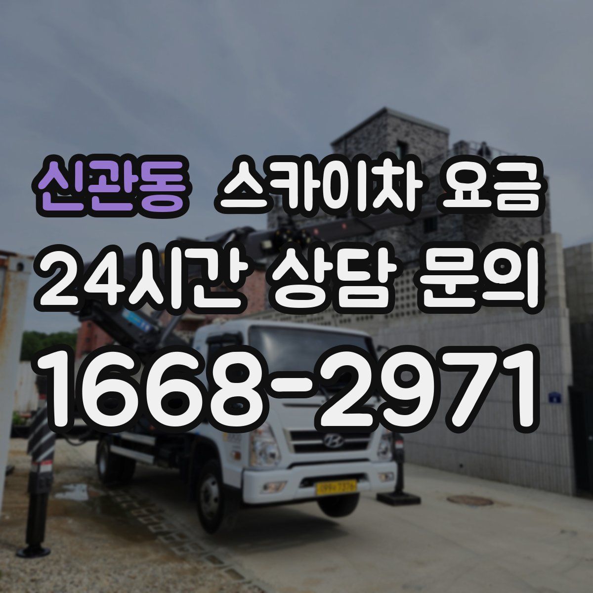 신관동 스카이차 요금