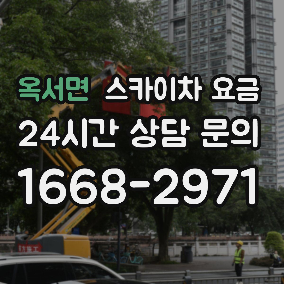 옥서면 스카이차 요금