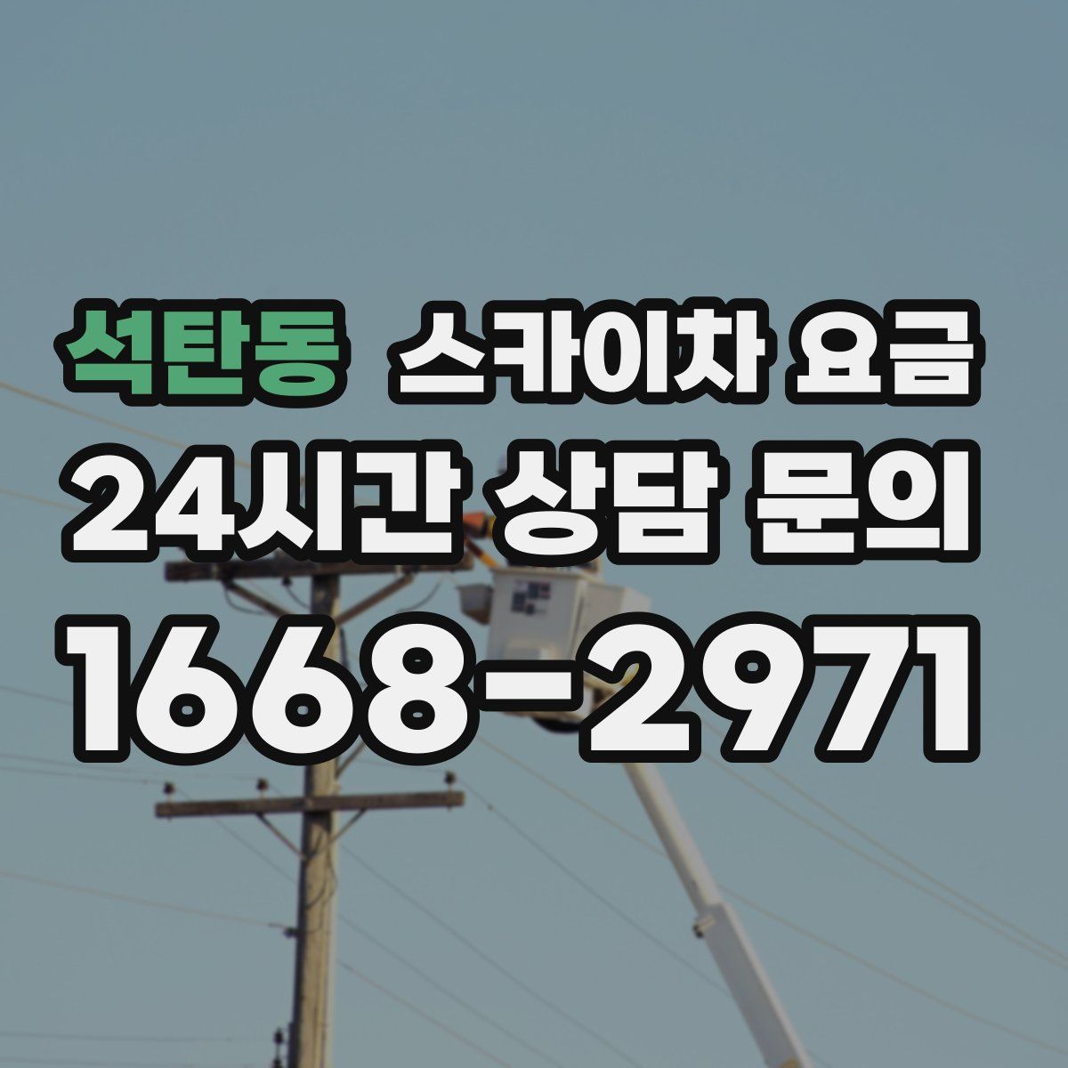 석탄동 스카이차 요금