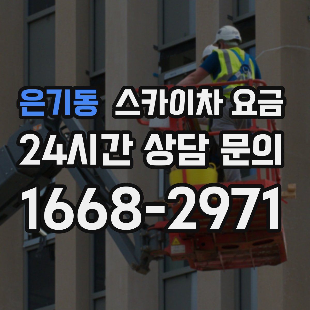 은기동 스카이차 요금