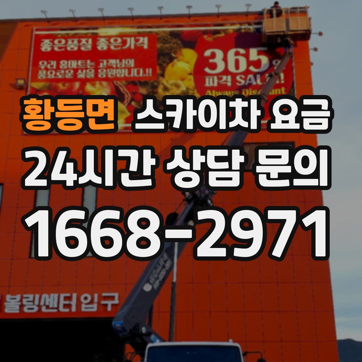 황등면 스카이차 요금