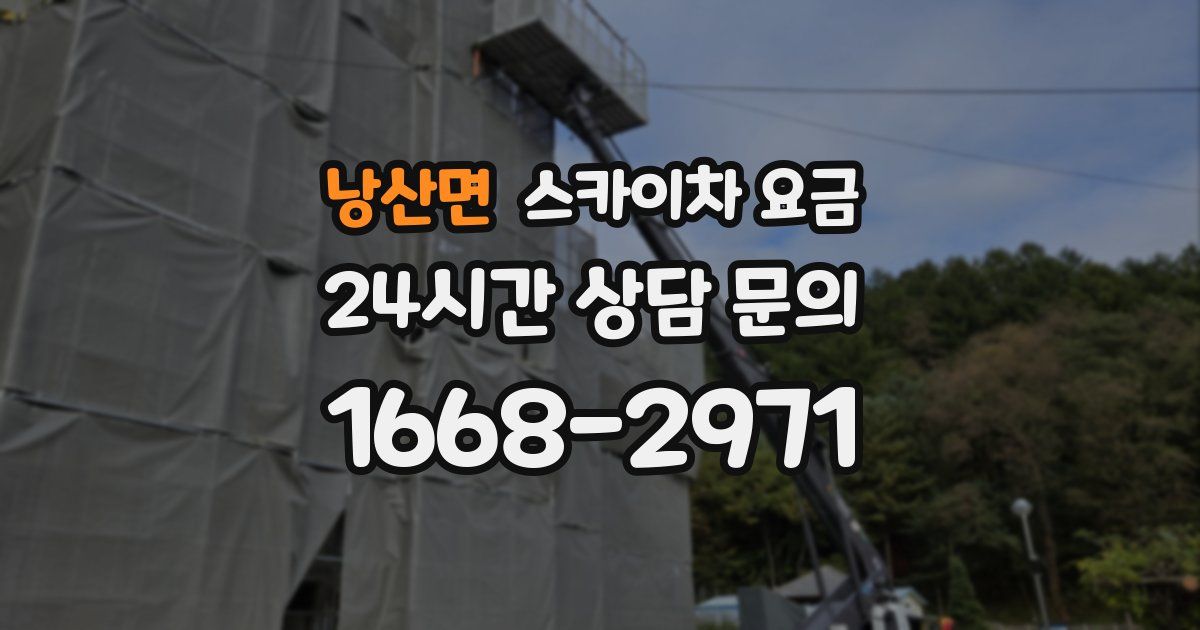 낭산면 스카이차 요금