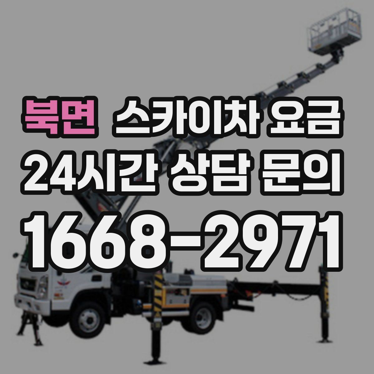 북면 스카이차 요금