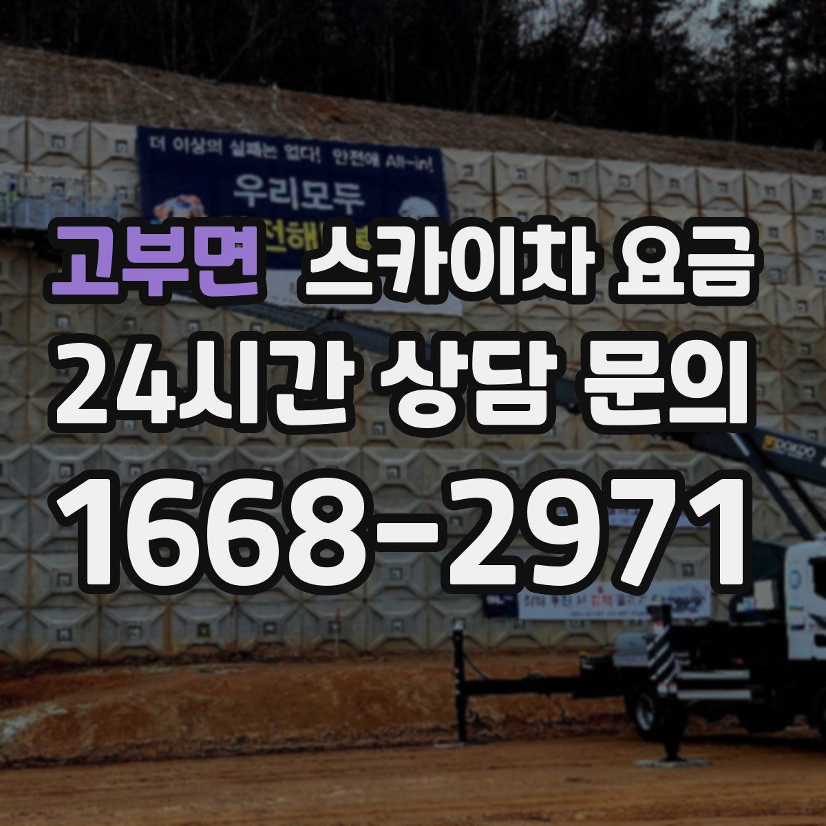 고부면 스카이차 요금