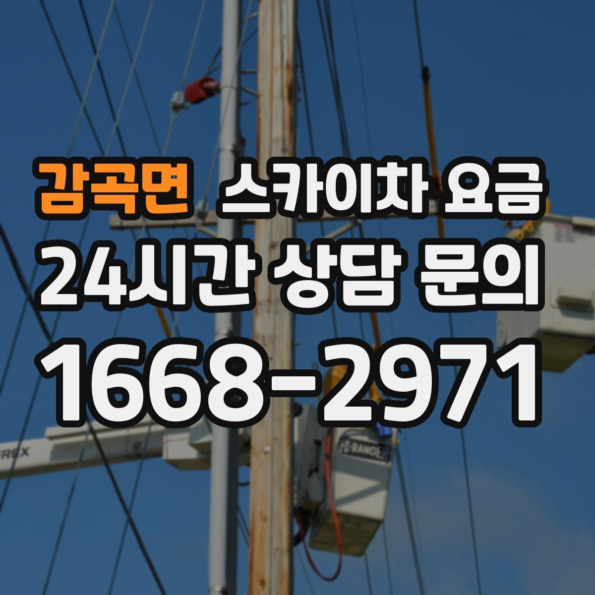 감곡면 스카이차 요금