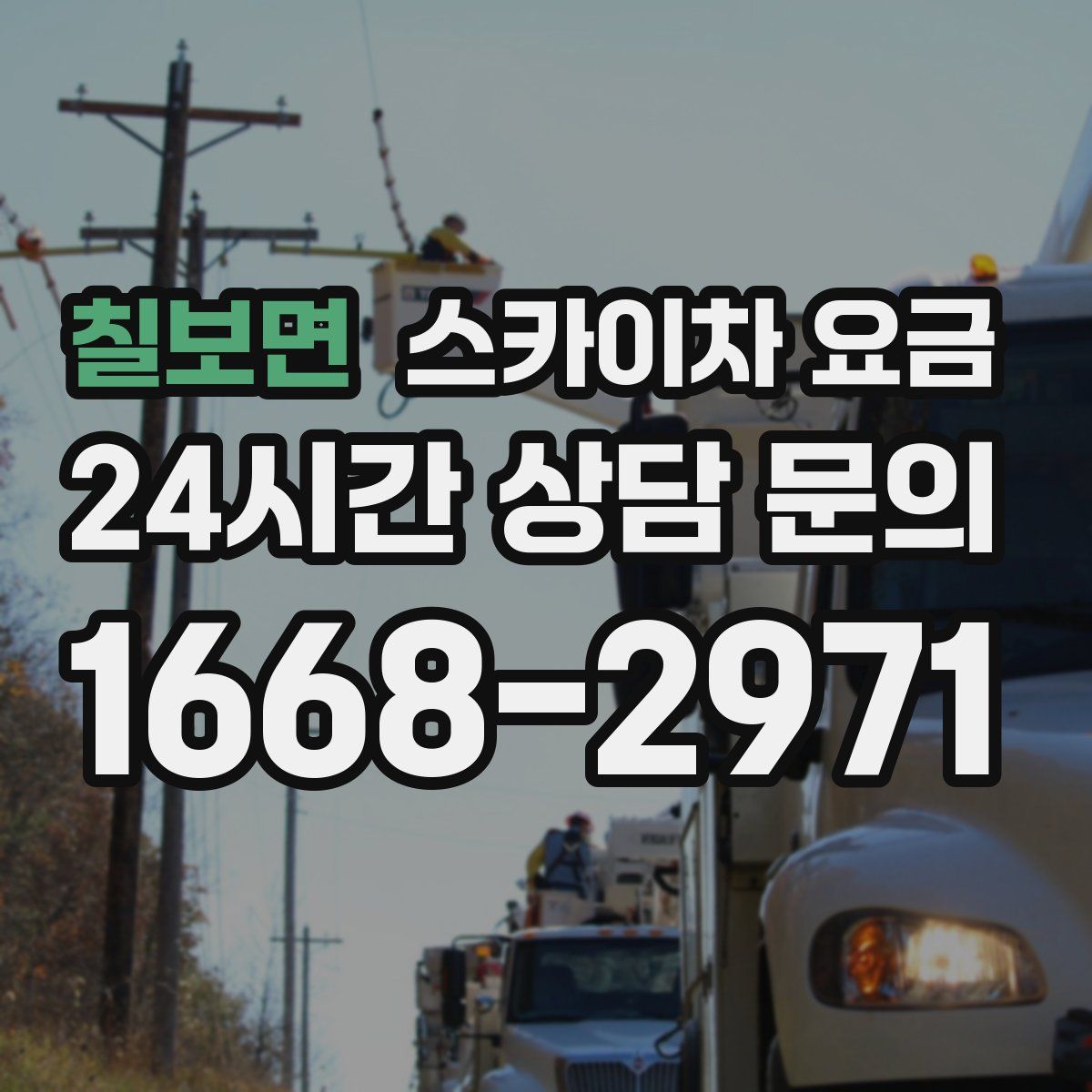 칠보면 스카이차 요금