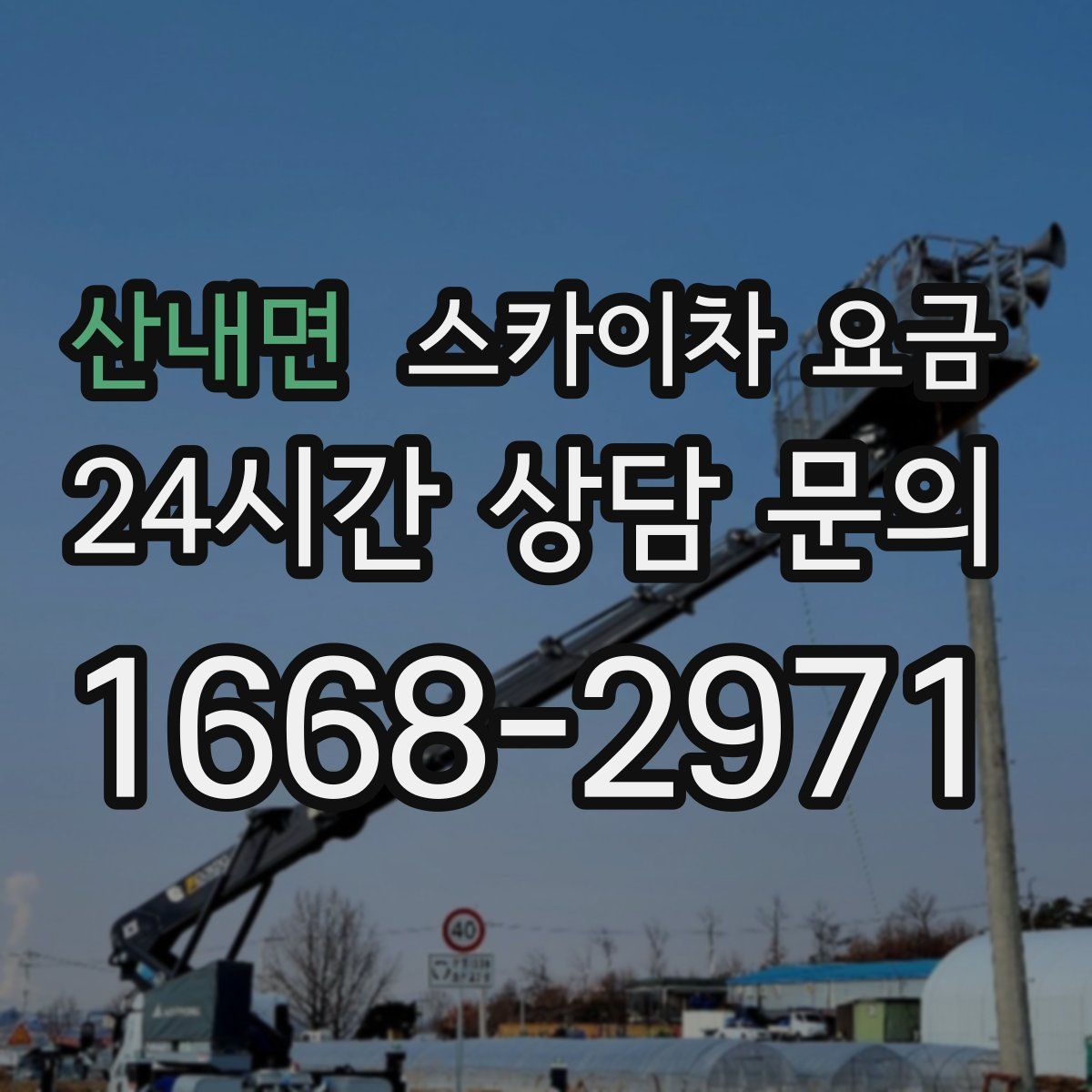 산내면 스카이차 요금