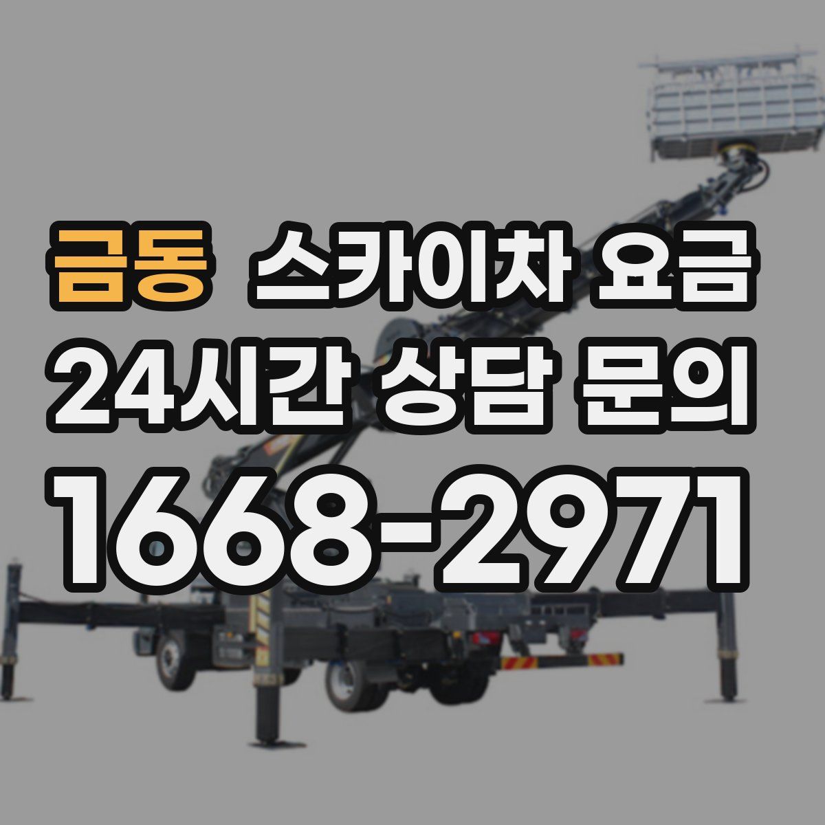 금동 스카이차 요금