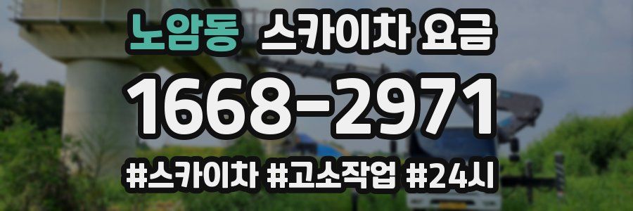 노암동 스카이차 요금