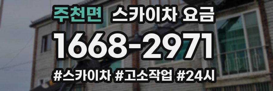 주천면 스카이차 요금