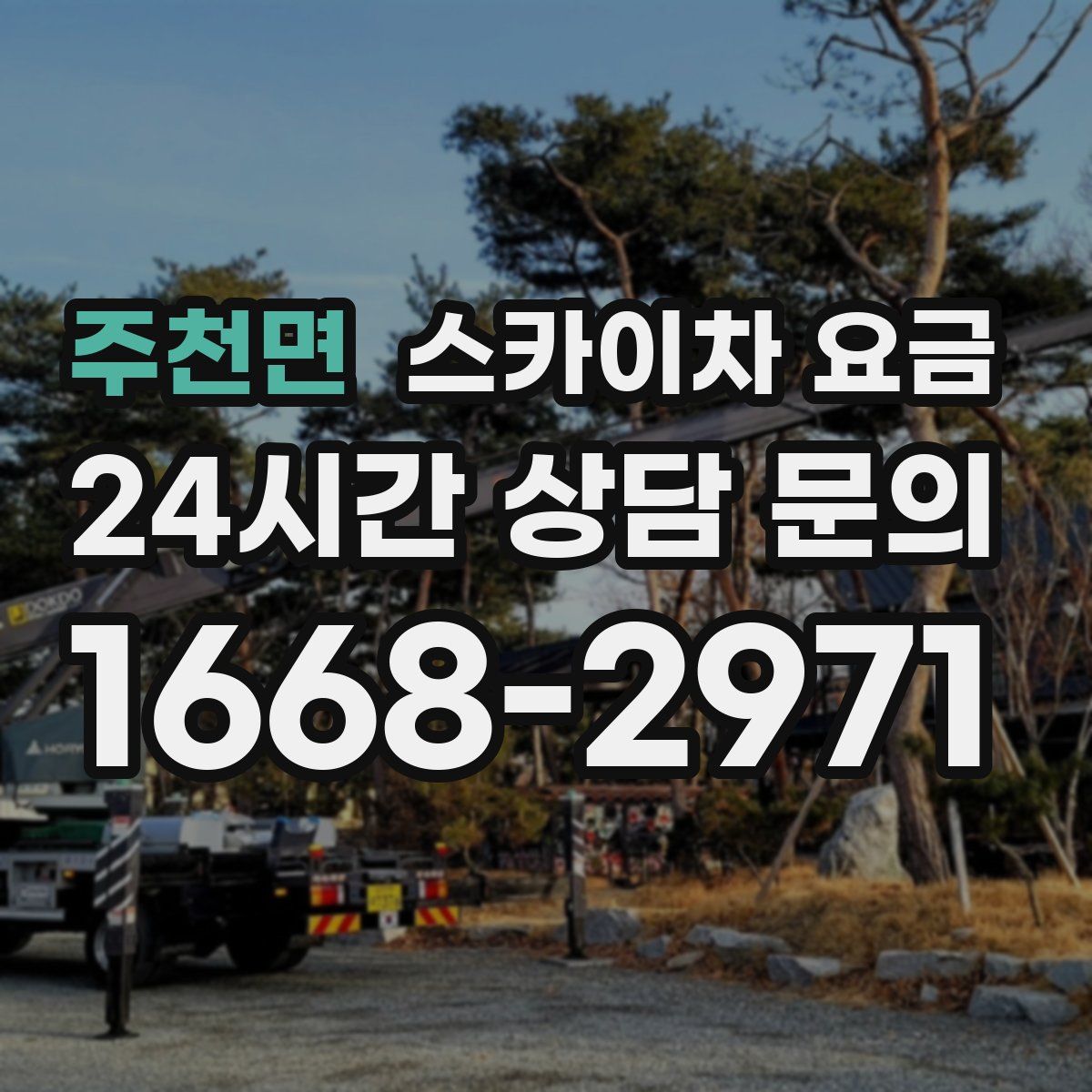 주천면 스카이차 요금