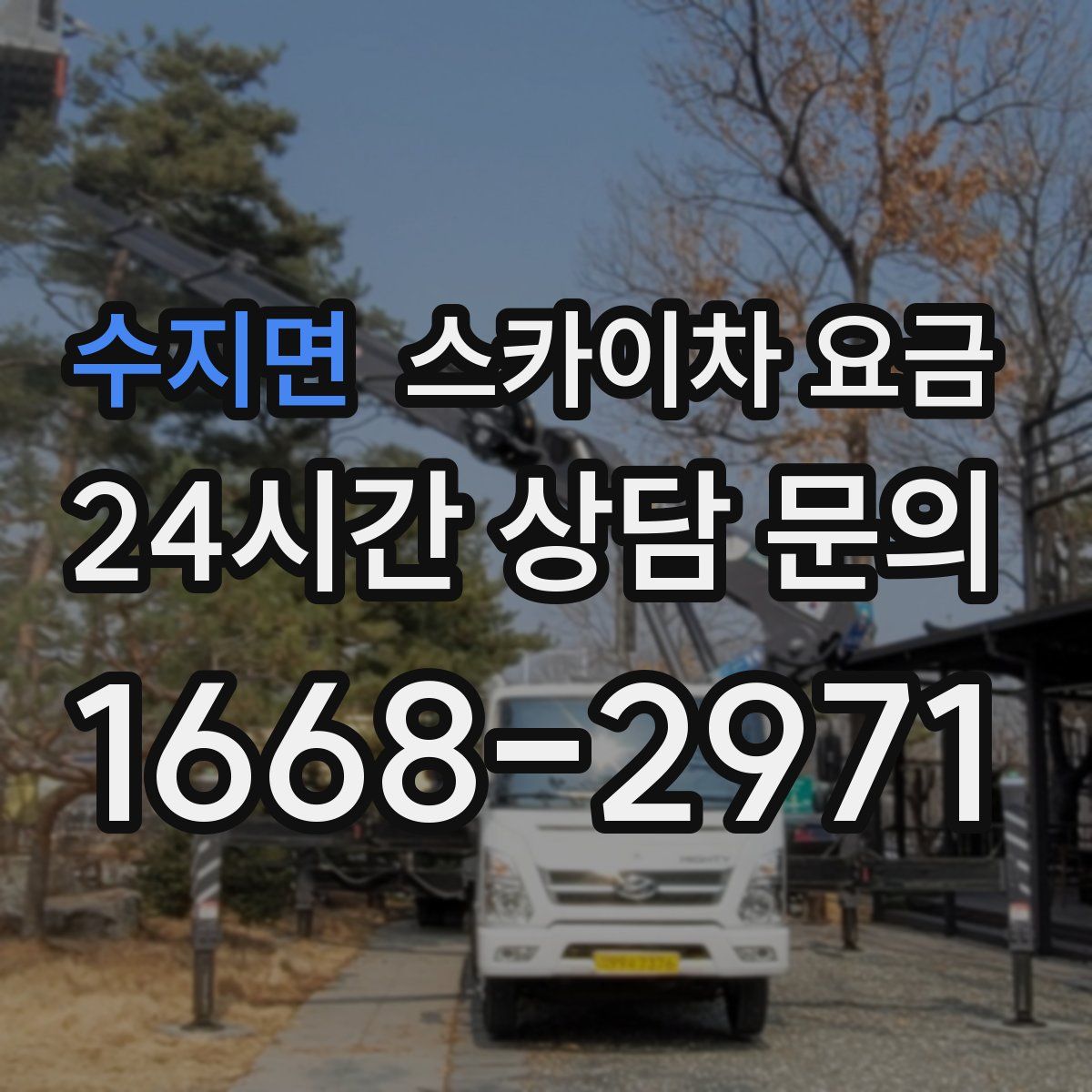 수지면 스카이차 요금