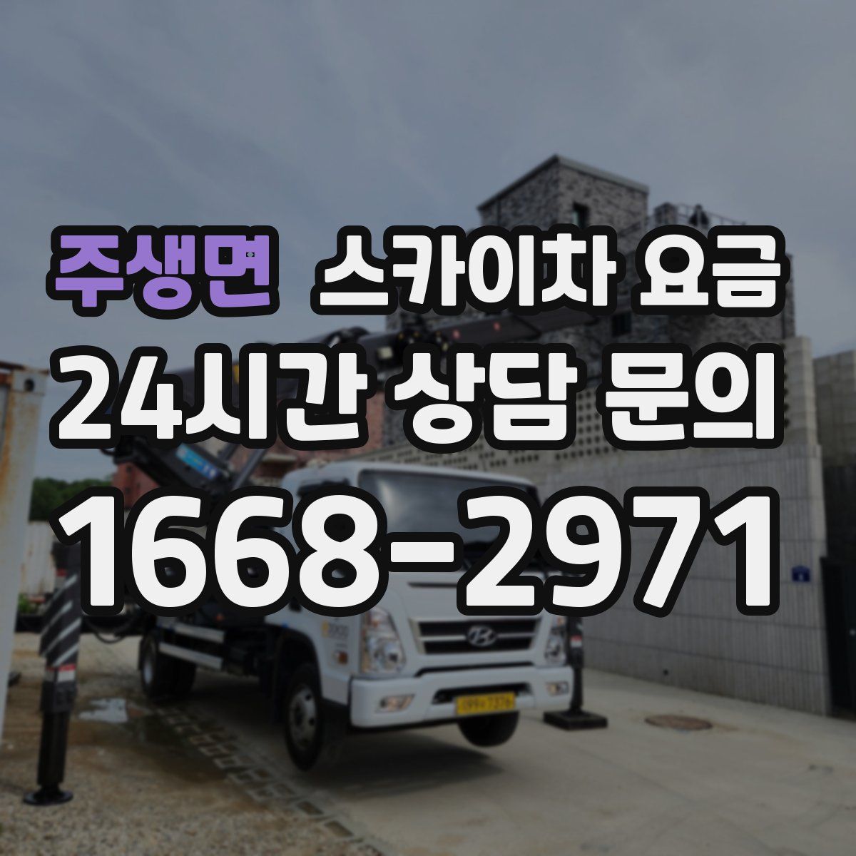 주생면 스카이차 요금