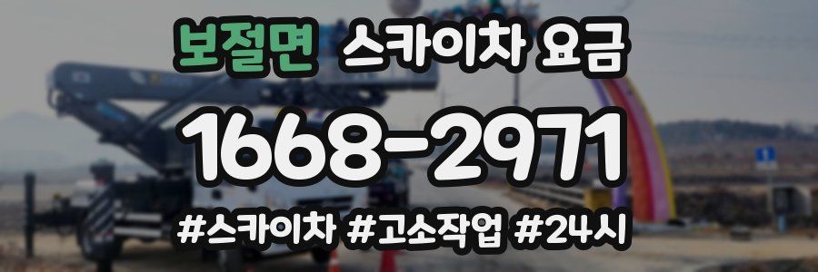 보절면 스카이차 요금