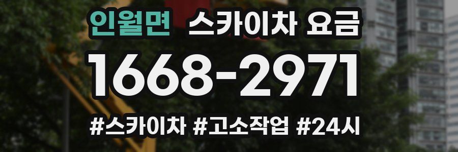 인월면 스카이차 요금