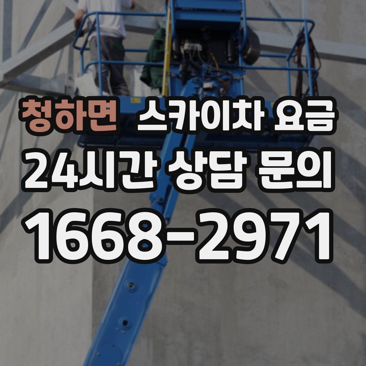 청하면 스카이차 요금