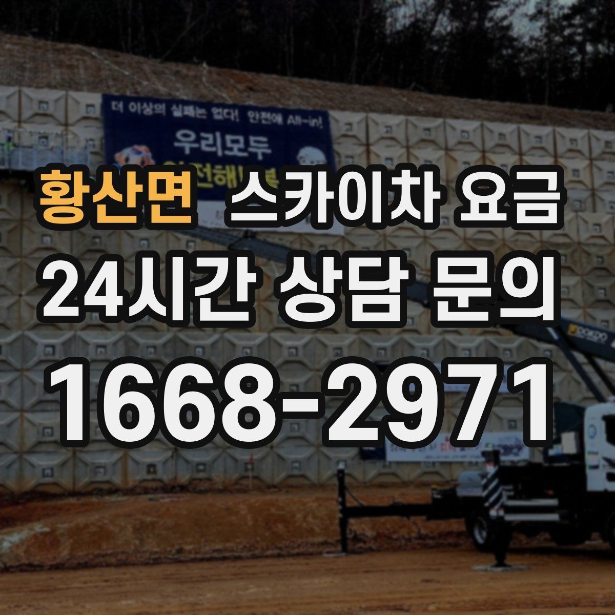 황산면 스카이차 요금 나무 가지치기 작업은 어떤 기준으로 볼까
