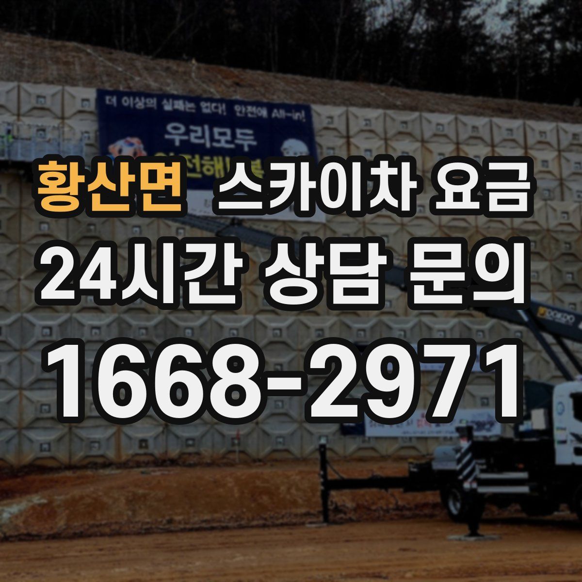 황산면 스카이차 요금