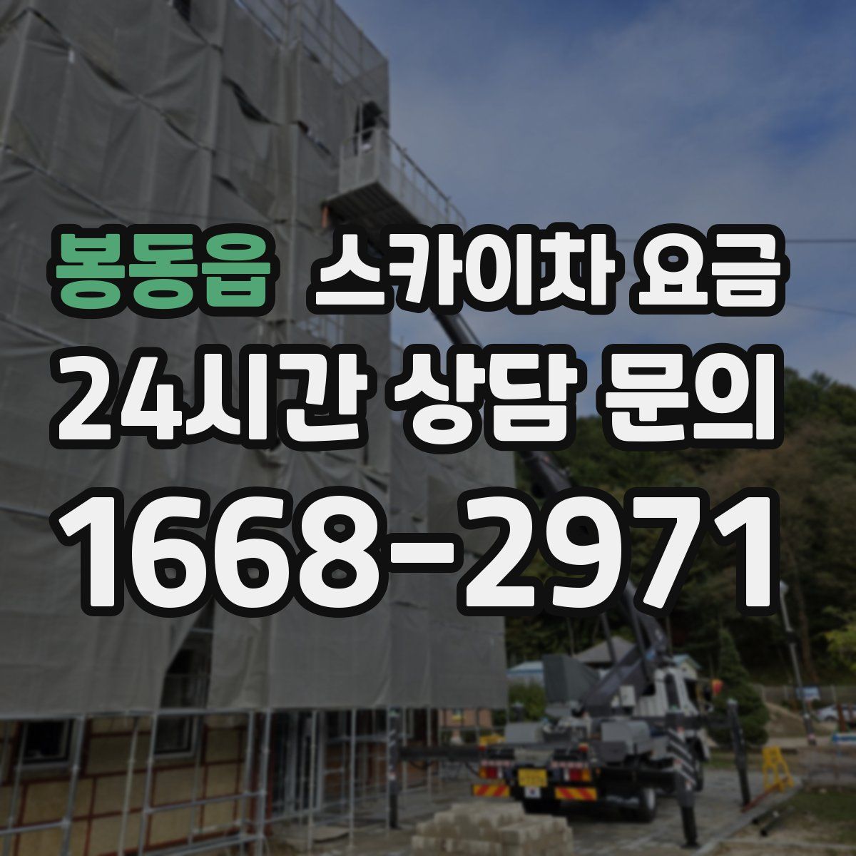 봉동읍 스카이차 요금